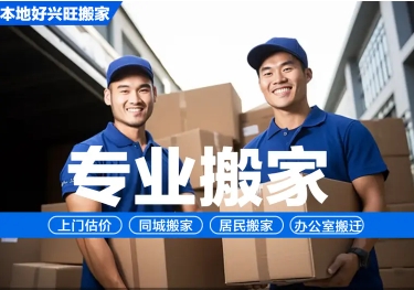 专业居民搬家,厂房迁移,设备搬运、办公室搬家、库房打包、就近派车-四川畅祥千弘科技有限公司