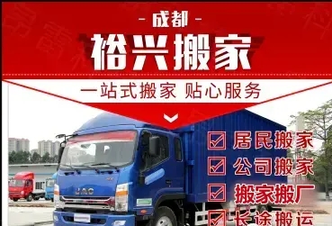 品牌搬家丨专业搬家丨长途搬家丨异地搬家丨居民搬家丨专业搬运丨库房搬迁-四川畅祥千弘科技有限公司
