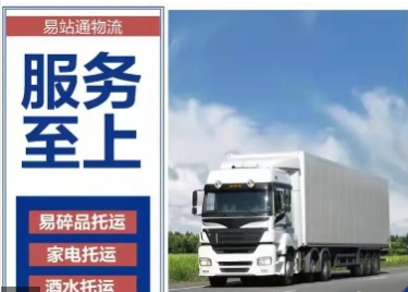 物流运输 长途货运 行李家具家电托运 汽车托运-四川畅祥千弘科技有限公司