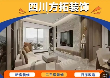 新房装修,局部装修,老房翻新,铺面装修,写字楼装修,吊顶隔断,水电安装-四川畅祥千弘科技有限公司