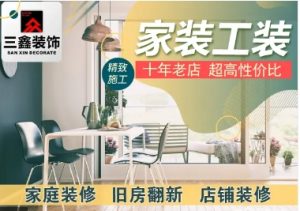 承接新房装修、精装修改造、家庭装修、旧房改造翻新-四川畅祥千弘科技有限公司