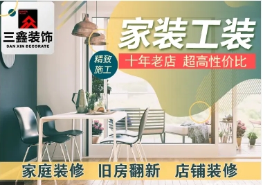 承接新房装修、精装修改造、家庭装修、旧房改造翻新-四川畅祥千弘科技有限公司