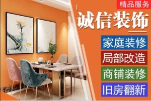 新房整装，旧房二手房整装，直播间装修公寓 旧房翻新 商铺快装-四川畅祥千弘科技有限公司