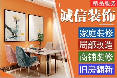 新房整装,旧房二手房整装,直播间装修公寓 旧房翻新 商铺快装-四川畅祥千弘科技有限公司